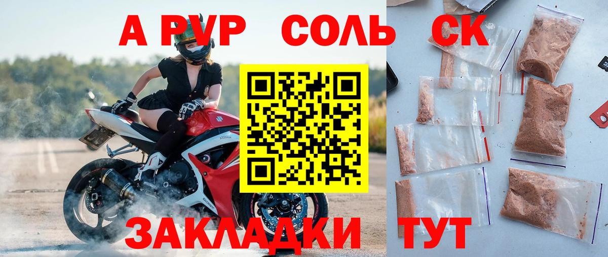 A PVP  Alfa_PVP СК  Ижевск  A-PVP Crystall  Вход с VPN  Alpha-PVP кристаллы 