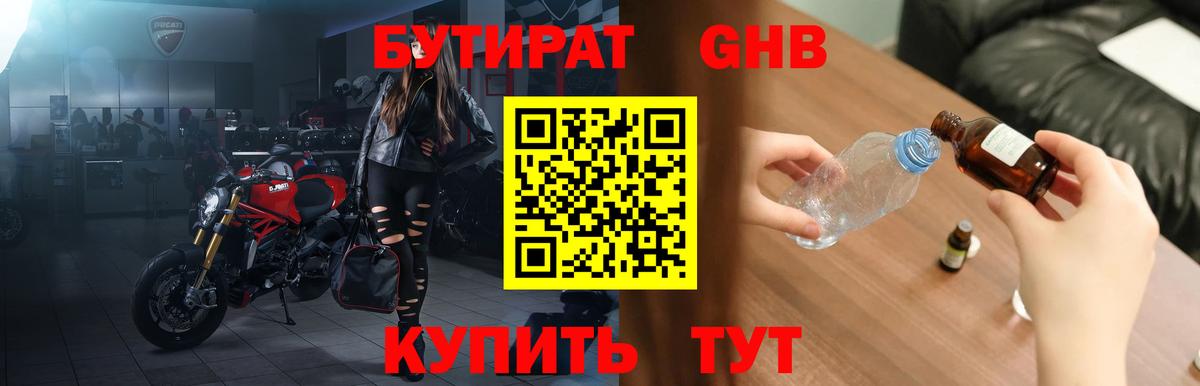 Бутират  Вход с VPN  Ижевск  Бутират бутандиол 