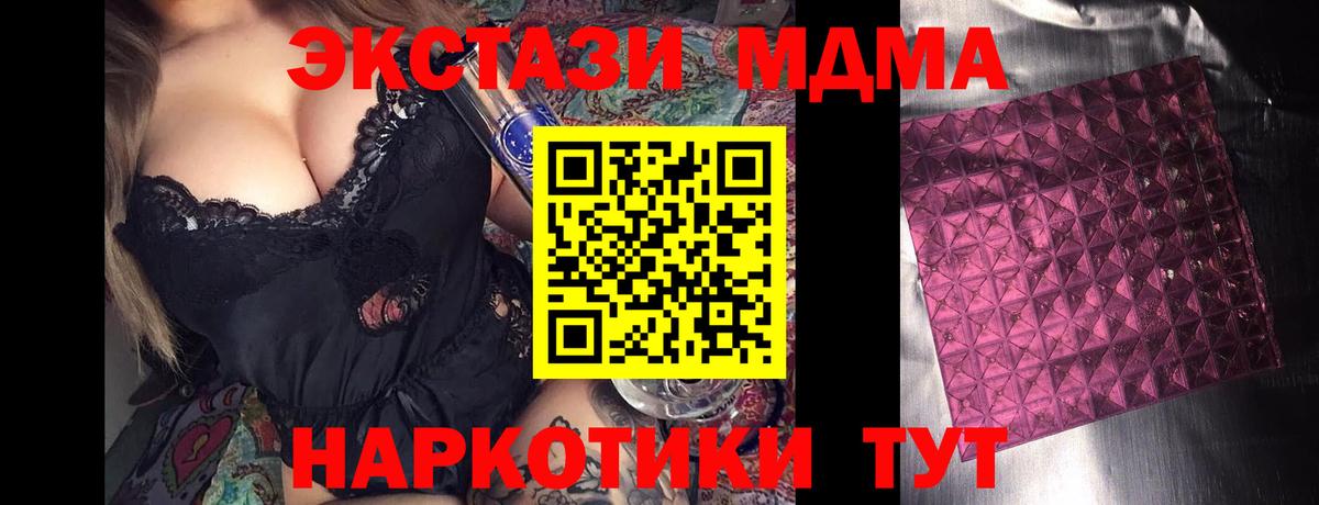 МДМА  MDMA Molly  Вход с VPN  Ижевск  МДМА кристаллы 