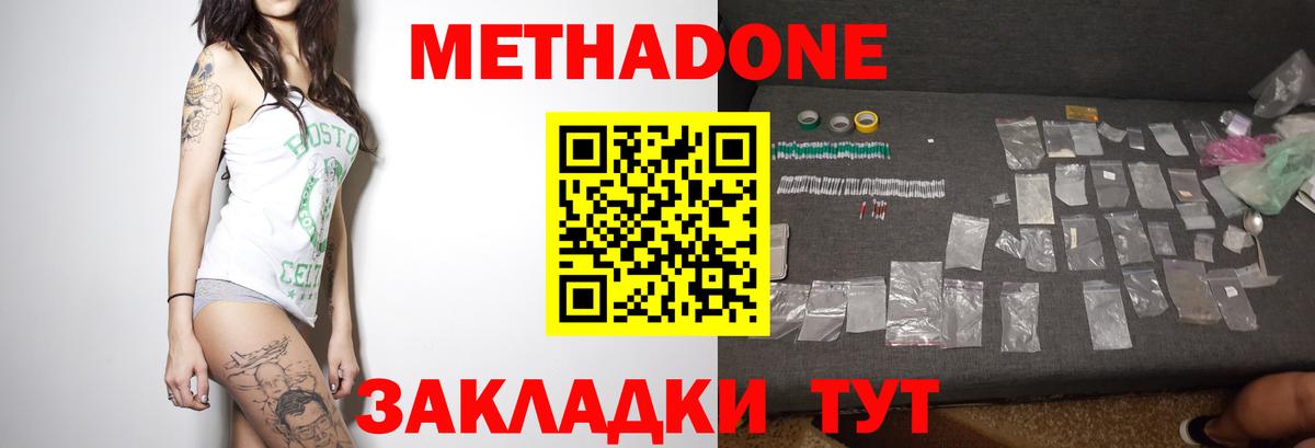 Метадон VHQ  Вход с VPN  Ижевск  Метадон кристалл 